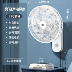 容声 低噪 壁挂式电风扇