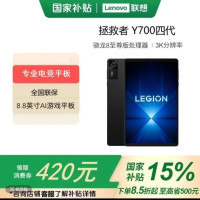 拯救者 Y700四代 骁龙8至尊 16+512G