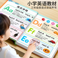 小学三年级上下册英语启蒙发声书教材2025人教版自然拼读口语陪练