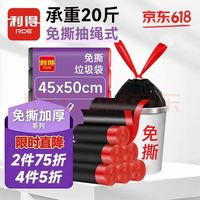 RDE 免撕抽绳垃圾袋 120只 黑色 加厚