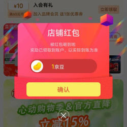 一键关注店铺  轻松拿京豆