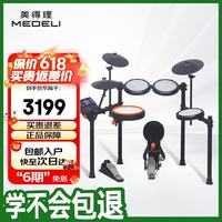 美得理 MEDELI 美得理 MZ537 电子鼓（折叠式）