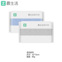 最生活 春风系列 A类新疆棉毛巾 蓝+灰 2条装
