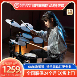 艾茉森 AD1S 电子鼓 成人儿童练习初学入门专业演奏便携电架子鼓