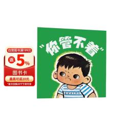 儿童读书，你管不着