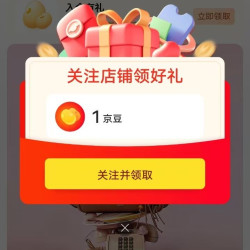 京东 关注 百思图有礼领1京豆  入会还有2豆