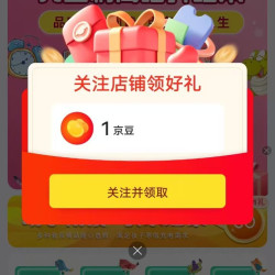 京东 优优鼠童书京东自营旗舰店关注领1京豆