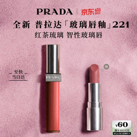 PRADA 镜面水光滋润 口红  221-红茶琉璃