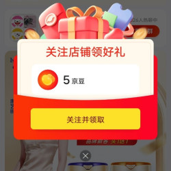 京东 飞鹤星飞帆旗舰店关注有礼领5京豆