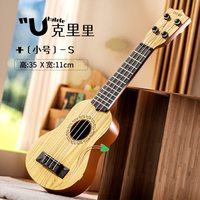南啵丸 儿童尤克里里小吉他 启蒙音乐器琴礼盒玩具模型 (35cm 仿制卡其色 礼盒)