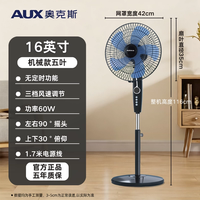 奥克斯 电风扇家用轻音卧室台式落地风扇客厅立式大风电扇2026新款