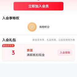 京东 粮当当入会领3京豆