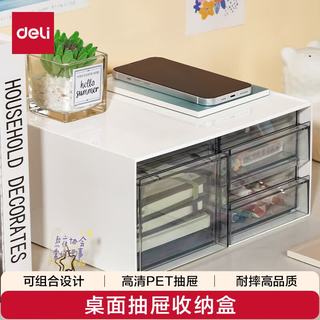 得力 PK112 三格抽屉式桌面收纳盒 白色