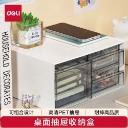 得力 三格桌面收纳盒 抽屉式办公室书桌用品文具文件分类多层储物盒宿舍化妆品首饰整理盒白色PK112