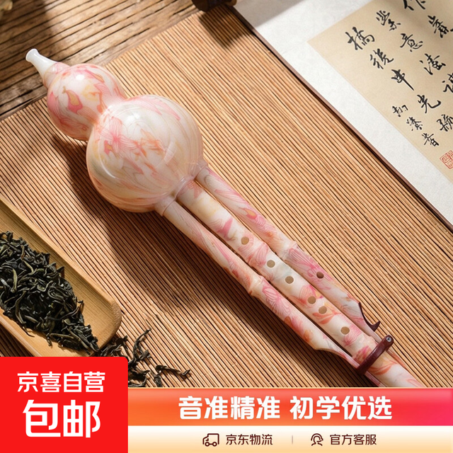 京喜 仿白玉款 粉色 七孔葫芦丝 C调 成人儿童初学乐器