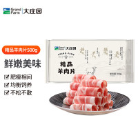 大庄园 新西兰羊肉片卷 500g 冷冻