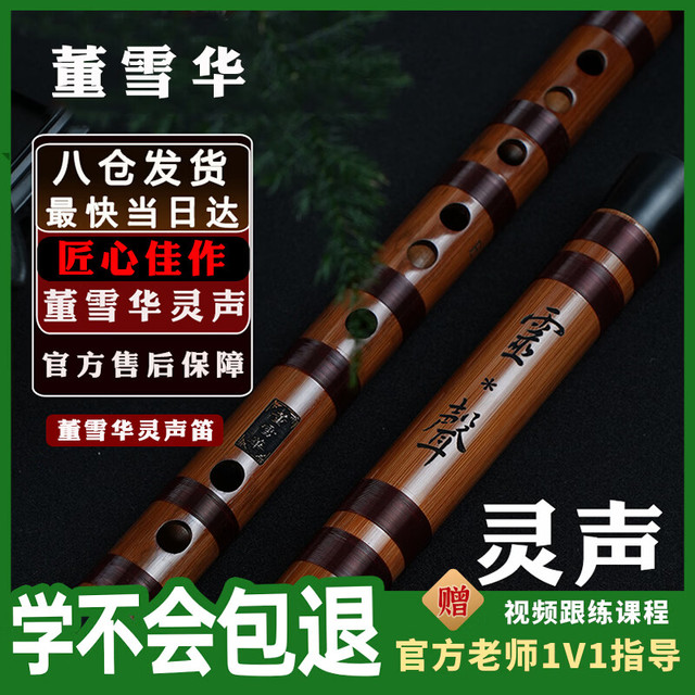 董雪华 2025匠心佳作灵声笛整节竹笛专业演奏考级初学老料苦竹1节笛子E调