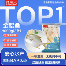 鲜京采 BAP认证 金鲳鱼 真空包装