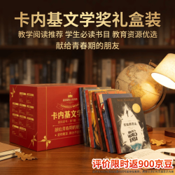 卡内基文学奖（礼盒装10册）  文学大奖礼盒 儿童文学 小学阅读 送礼套装 升学好礼文学青春期读物导读卡片