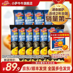 小萨牛牛 芝士船披萨10片组合装