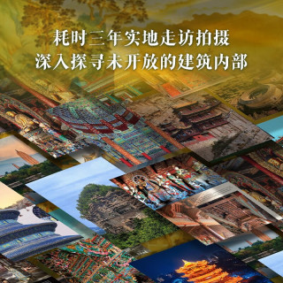 中国建筑全书 含5项礼赠 盘点2000年中国建筑之美溯源8000年华夏文明