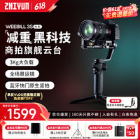 智云 WEEBILL 3S 相机稳定器手持云台