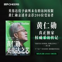 黄仁勋：英伟达之芯 斯蒂芬·威特 著 黄仁勋传 英伟达创始人黄仁勋权威采访传记