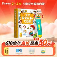 宝宝巴士安全大百科点读套餐幼儿点读笔1-3岁儿童早教点读绘本图书童书绘本礼盒