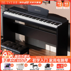 Betsy b112电钢琴重锤88键初学者专业考级电子钢琴 B186标准键-木纹黑 标配（琴+学琴礼包）