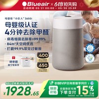 Blueair 空气净化器除醛除菌家用小巨人3650i+桌面mini双星套组