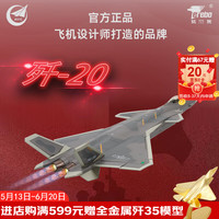 terebo 航空文创 1:100 歼20战斗机模型（检阅纪念版）