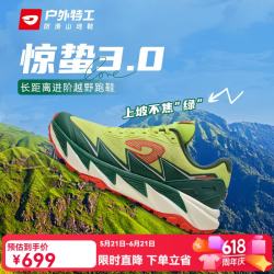 户外特工 惊蛰3.0 通用款 越野跑鞋