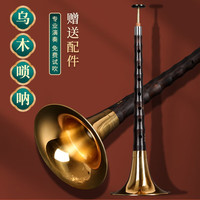 正音堂 唢呐乐器 成人红白喜事专业演奏乌木唢呐 专业演奏D