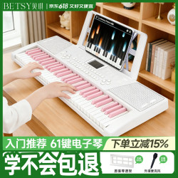 Betsy B135 电子琴 61键多功能标准版（牛奶白粉键）