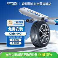 森麒麟 SenQilin 森麒麟 Qirin 990 225/55R17 101W 静音舒适型 适配别克君威/大众CC