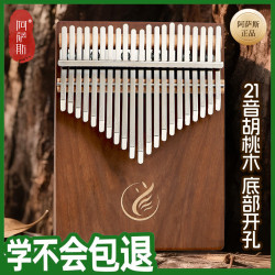 阿萨斯 拇指琴 21音 卡林巴琴 胡桃木