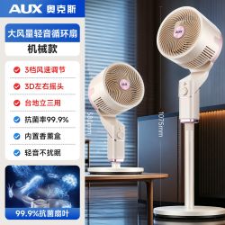 奥克斯 空气循环扇电风扇立式2026新款家用静音智能语音卧室落地扇