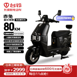台铃 赤兔 电动摩托车 72V23Ah
