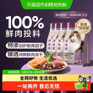 今日必买：网易严选 冻干双拼全阶段鸡肉猫粮 3.0版 7.2kg