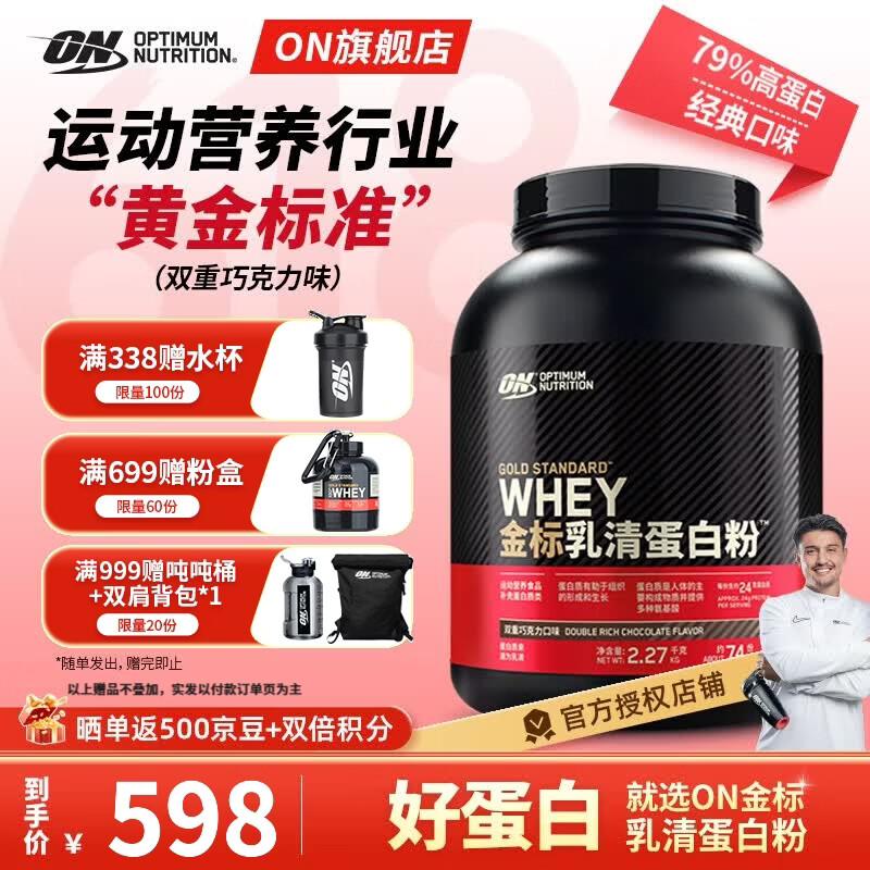 ON 金标乳清蛋白粉 辅助健身塑型 高蛋白 分离乳清为主 补充蛋白质 双重巧克力味 79%高蛋白 1.8kg*1桶