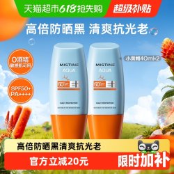 蜜丝婷 水润清透防晒霜 国行版 SPF50+ PA++++ 40ml*2
