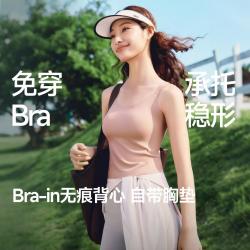 蕉下 女款带胸垫轻薄无痕吊带背心