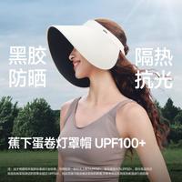 蕉下 蛋卷帽女春夏大帽檐遮阳帽无痕一体防紫外线空顶帽防晒帽