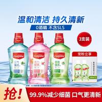 高露洁 茉莉绿茶漱口水