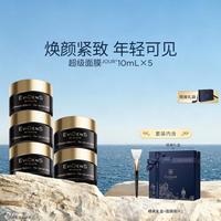 Evidens de Beaute 超级面膜JOUR*50mL修护抗皱紧致