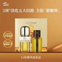 阿芙 11籽面部精油抗老抗氧紧致提亮补水抗皱养肤油
