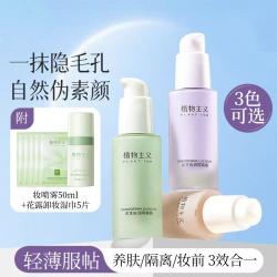 植物主义 灵芝沁润隔离霜30g遮瑕水润保湿妆前乳备孕妇女适用彩妆化妆品