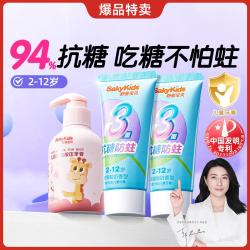 舒客宝贝 儿童牙膏抗糖防蛀2到6到12岁含氟防蛀儿童修护