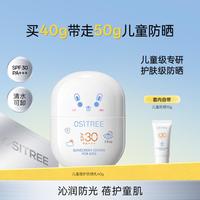 柳丝木 儿童蓓护防晒乳SPF30PA+++保湿隔离紫外线