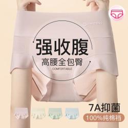 芬腾 4条装强力高腰内裤女无痕不夹臀100纯棉裆
